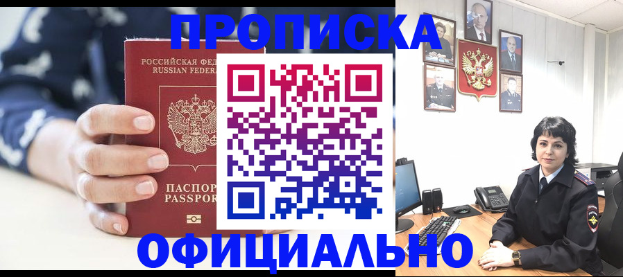 временная прописка в Жердевке