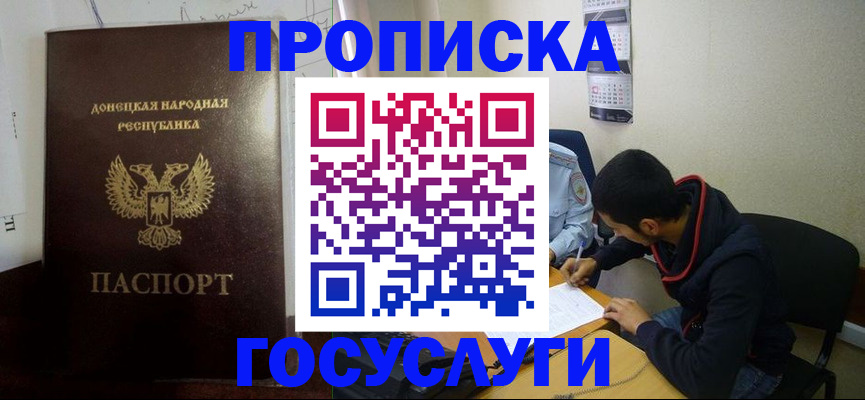 временная регистрация для школы в Жердевке