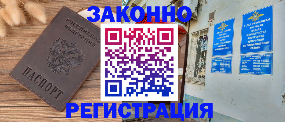 временная регистрация надежно в Жердевке